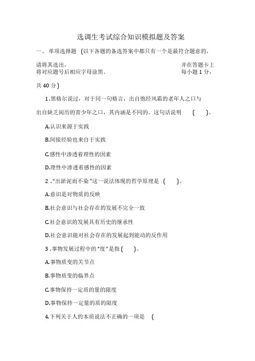 2020-2021年选调生考试综合知识模拟题及答案