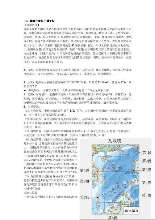 2017年高考地理热点分析《南海之争与中国主权》附模拟试题及答案