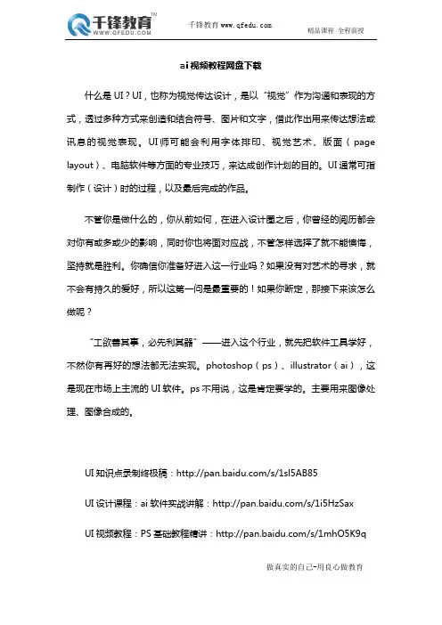 ai视频教程网盘下载