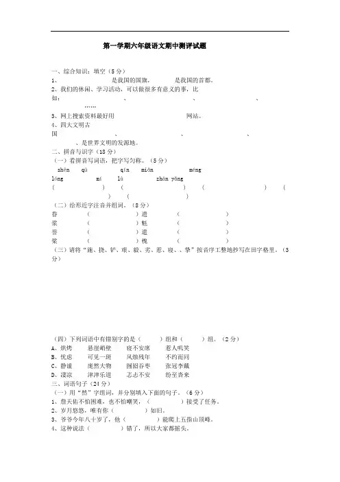 【2014--2015年人教版六年级上册语文期中试卷及答案】.