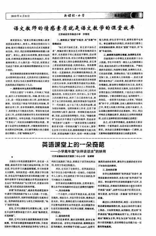 语文教师的情感素质就是语文教学的课堂效率