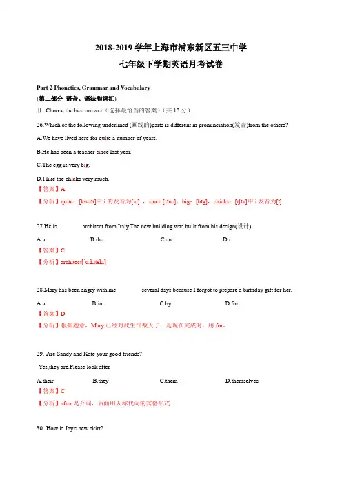 2018-2019学年上海市浦东新区五三中学七年级下学期英语3月月考试卷含答案