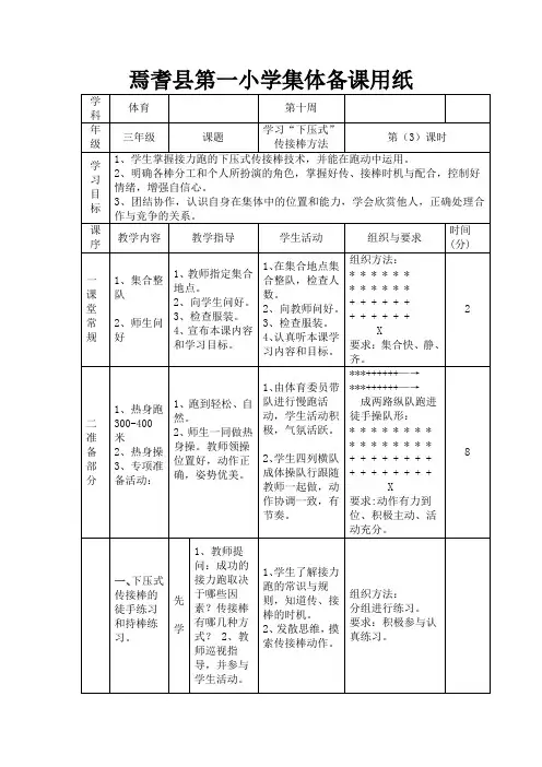 第三课时(14) 学习“下压式”传接棒方法