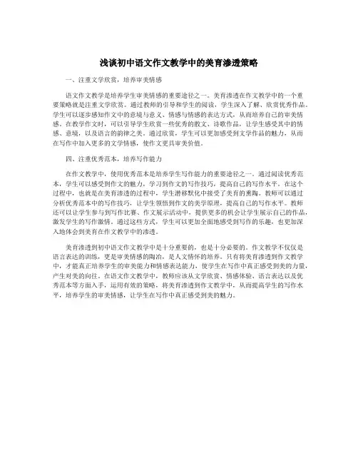 浅谈初中语文作文教学中的美育渗透策略