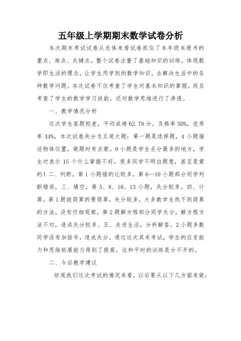 五年级上学期期末数学试卷分析