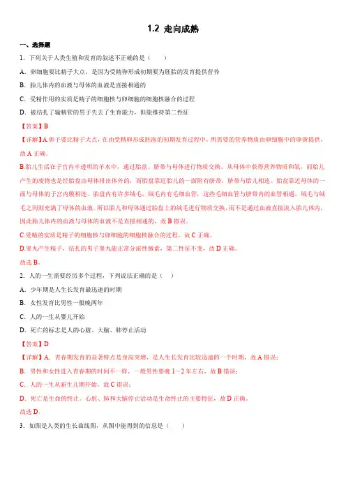 1.2 走向成熟--【高效课堂】浙教版七年级下册科学同步练习