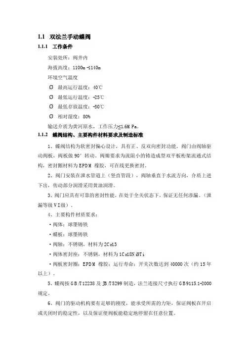 双法兰手动蝶阀及伸缩接头技术要求