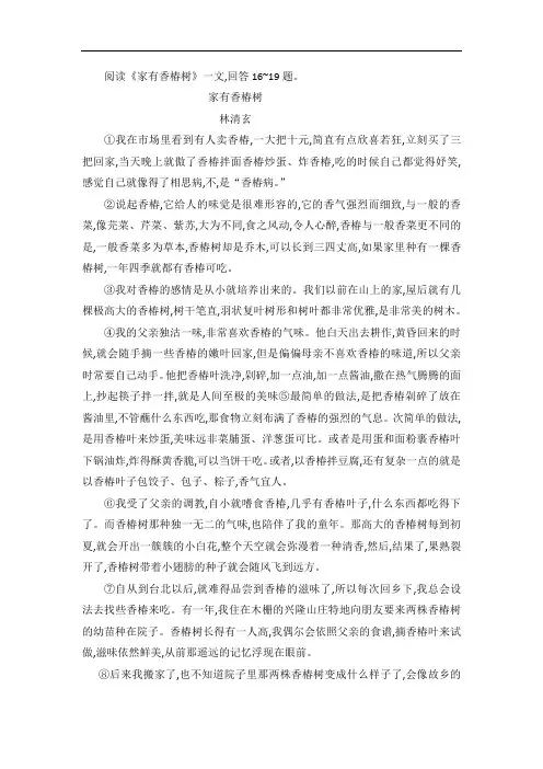 中考现代文阅读(散文)：家有香椿树