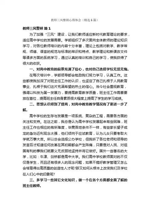 教师三风整顿心得体会（精选6篇）
