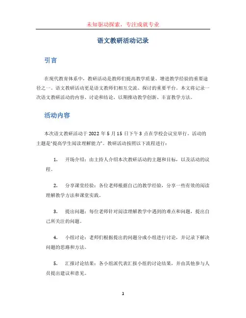 语文教研活动记录 (2)