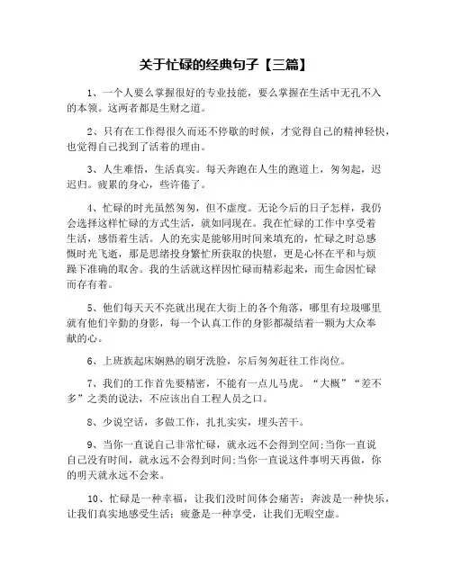 关于忙碌的经典句子【三篇】