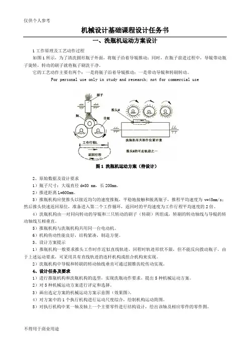 机械设计基础课程设计任务书(适用于工业设计专业)