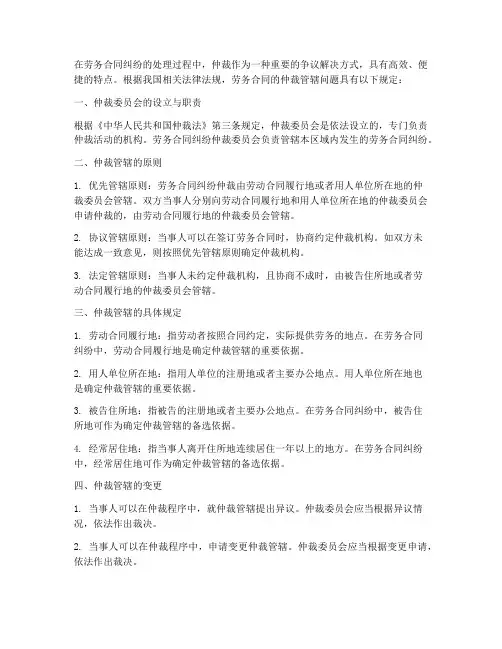 劳务合同的仲裁管辖
