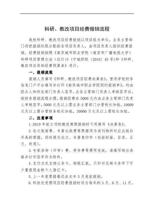 科研、教改项目经费报销流程