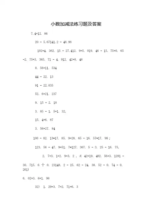 小数加减法练习题及答案.docx