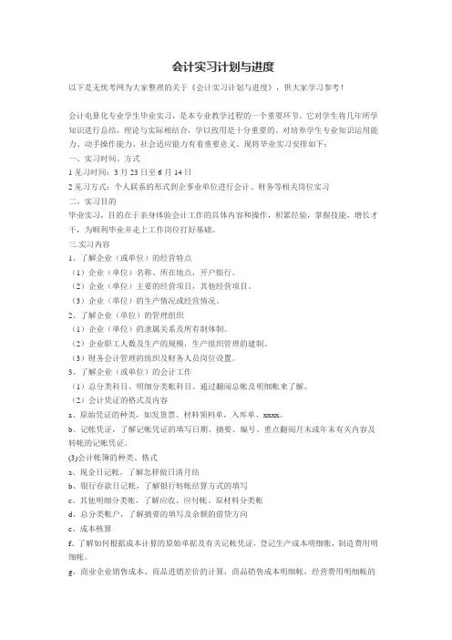 会计实习进度安排及要求