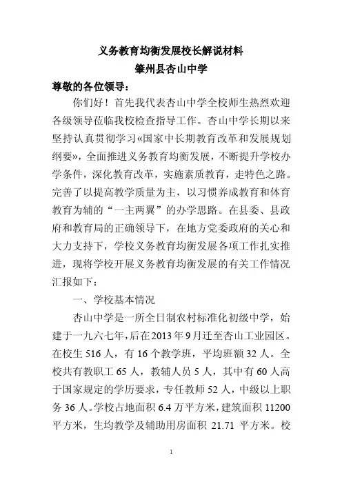 教育均衡发展校长解说词