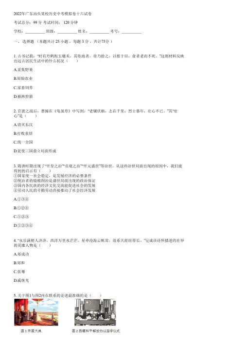 2022年广东汕头某校历史中考模拟卷十六(含答案)084157