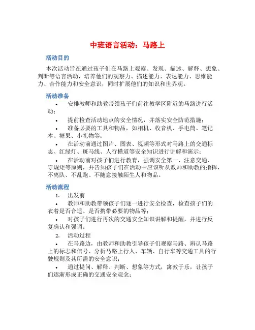 中班语言活动：马路上