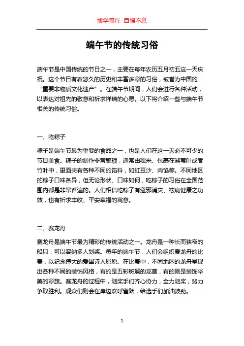 端午节的传统习俗