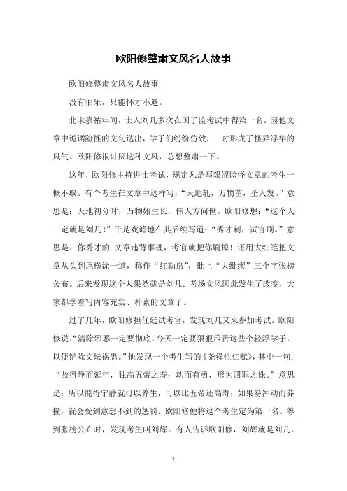 欧阳修整肃文风名人故事