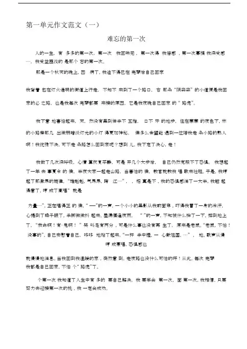 (完整)人教版小学语文六年级下册各单元作文例文.docx