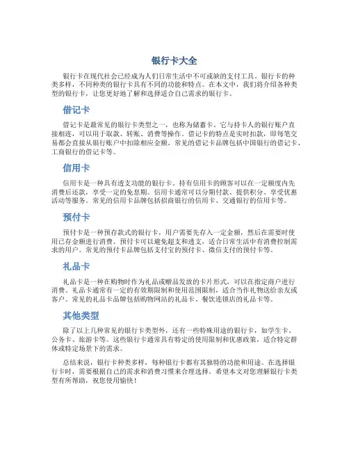 银行卡大全