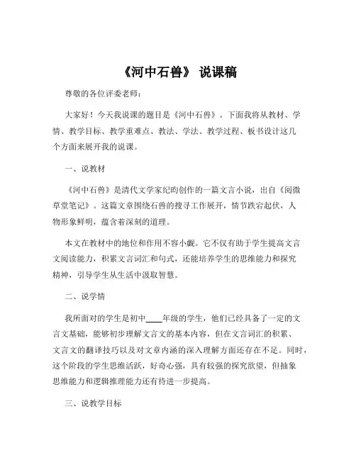 《河中石兽》 说课稿