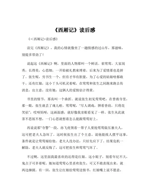 《西厢记》读后感