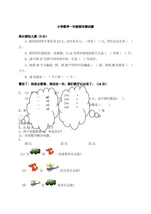 一年级下册数学总复习一