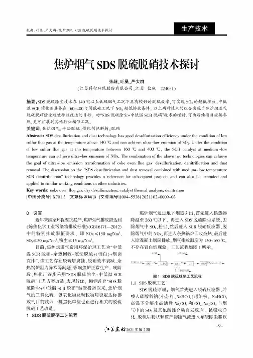 焦炉烟气SDS脱硫脱硝技术探讨