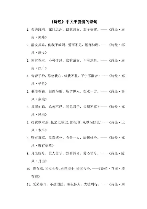 《诗经》中关于爱情的诗句