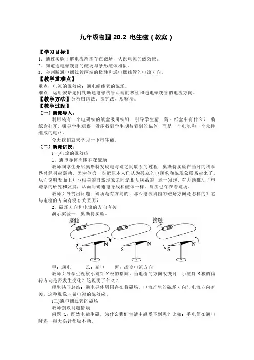 九年级物理20.2 电生磁(教案)
