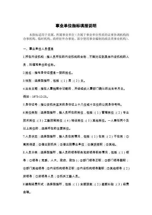 事业单位指标填报说明