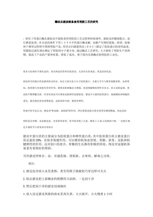 明胶工艺