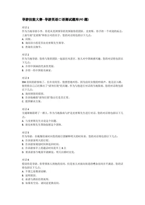 导游技能大赛-英语题库40个