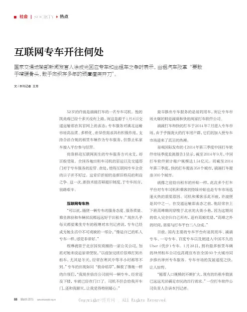 互联网专车开往何处