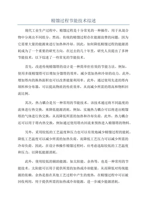 精馏过程节能技术综述