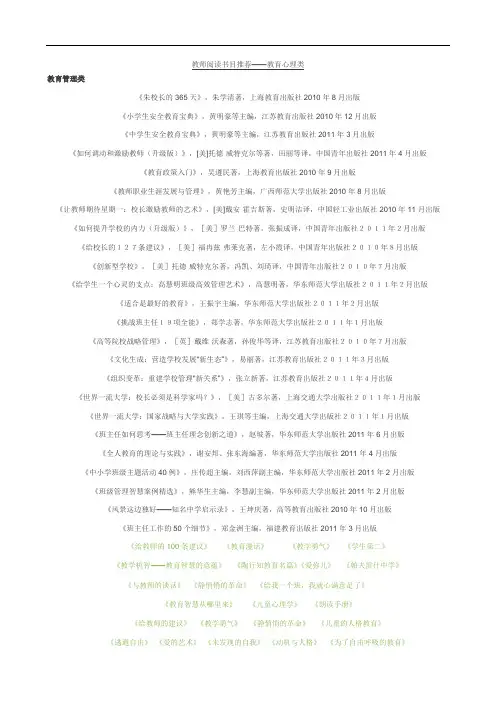 教育管理类书目