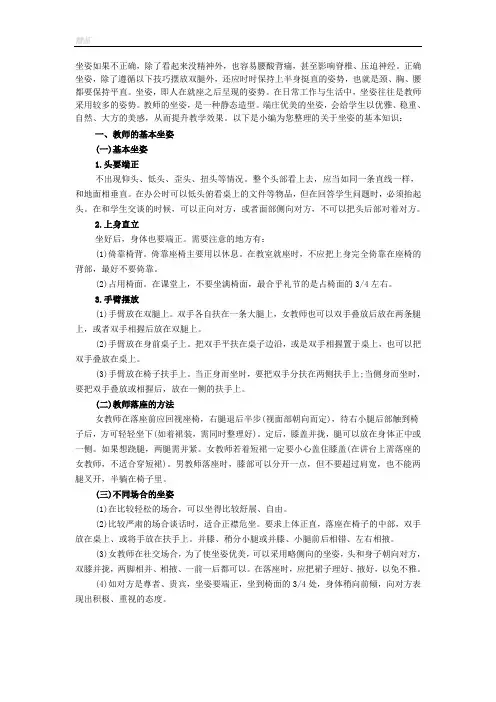 面试教师礼仪篇教师的坐姿