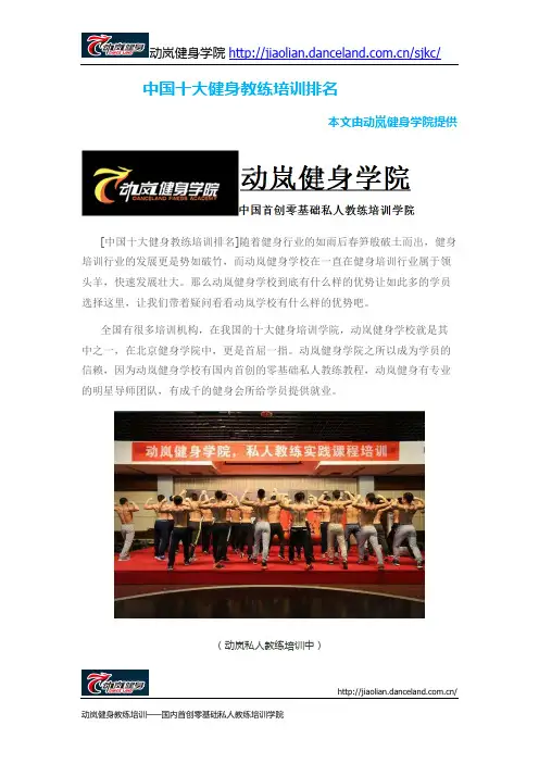 中国十大健身教练培训排名
