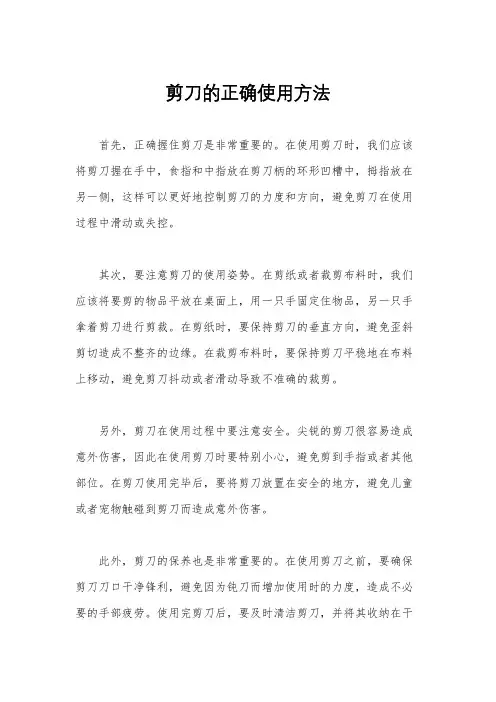 剪刀的正确使用方法