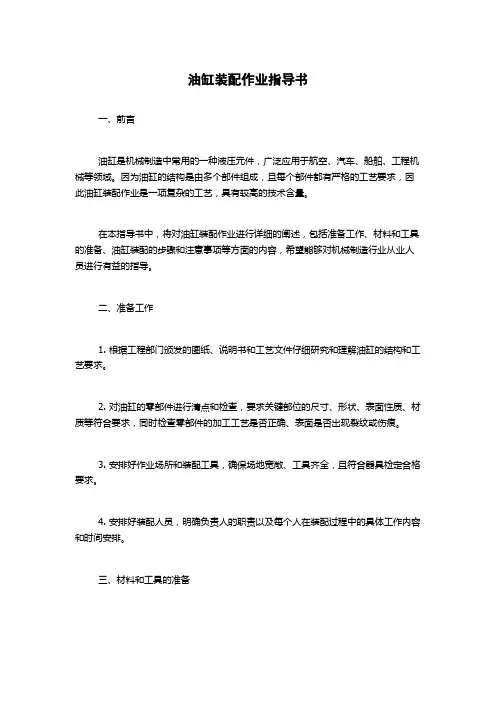 油缸装配作业指导书