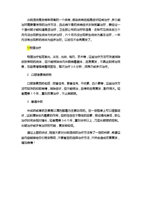 尖锐湿疣治疗要多久