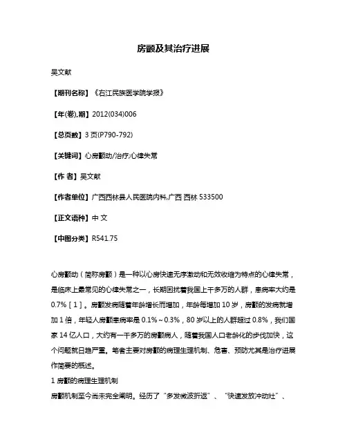 房颤及其治疗进展