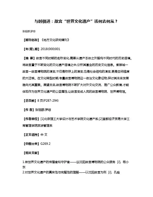 与时俱进:故宫“世界文化遗产”该何去何从?