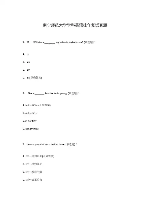 南宁师范大学学科英语往年复试真题