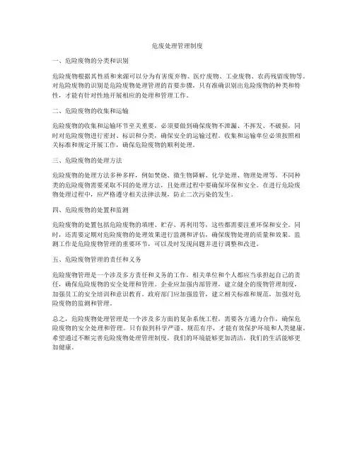 危废处理管理制度