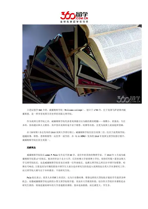 威廉姆斯学院无研究生