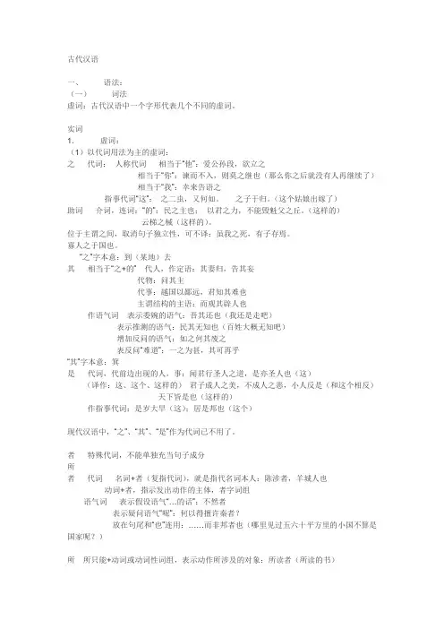 古代汉语语法